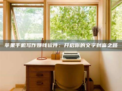 淮北2024年全国金投美亚招募中心详解，避免踩坑指南！