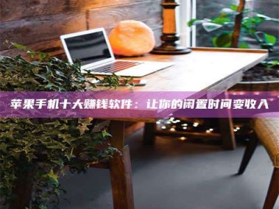 淮北“试药师”之趣，这些药物选择你真懂了吗？趣谈生活小贴士！